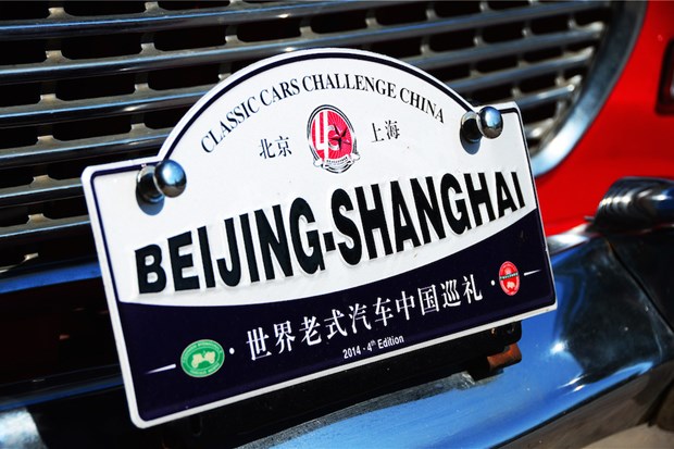 De China Classic Car Challenge 2015: Volg ons team op de voet!